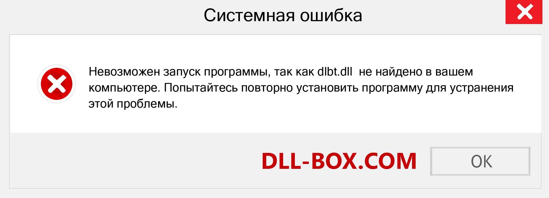 Файл dlbt.dll отсутствует ?. Скачать для Windows 7, 8, 10 - Исправить dlbt dll Missing Error в Windows, фотографии, изображения