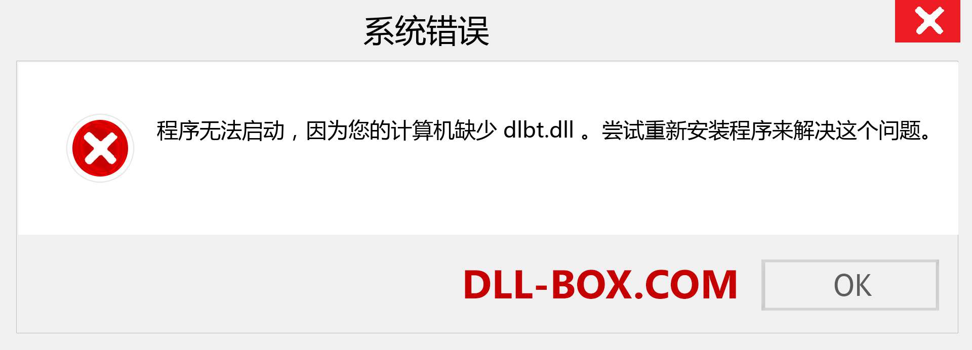 dlbt.dll 文件丢失？。 适用于 Windows 7、8、10 的下载 - 修复 Windows、照片、图像上的 dlbt dll 丢失错误